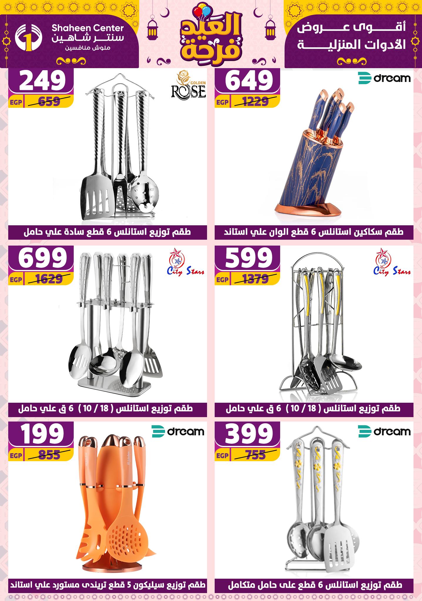 shaheen-center offers from 27mar to 2apr 2025 عروض سنتر شاهين من 27 مارس حتى 2 إبريل 2025 صفحة رقم 72